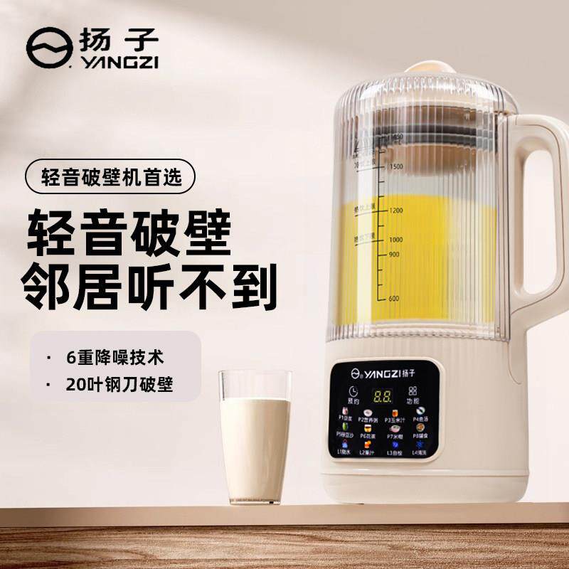 扬子破壁机家用全自动静音新款2025新款豆浆机打五谷杂粮静音无渣