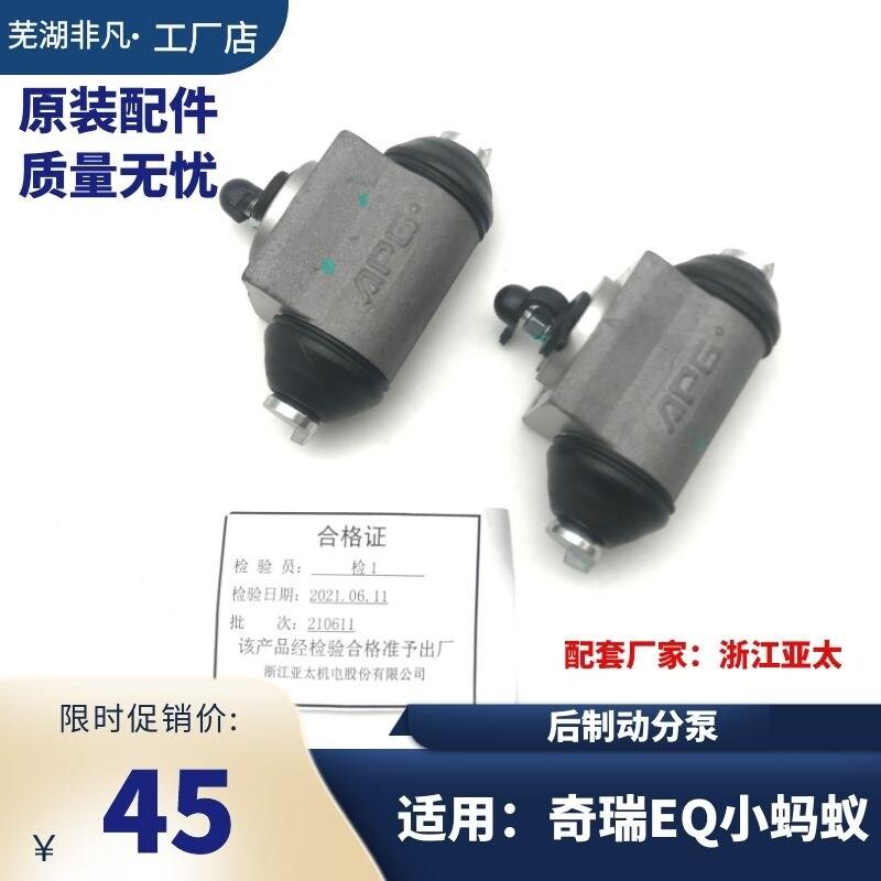 原装 奇瑞EQ新能源 小蚂蚁 后刹车分泵后分泵 后轮刹车分泵刹车泵