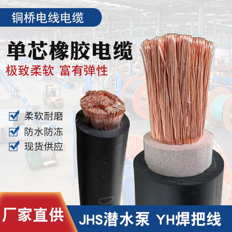 纯铜单芯橡胶套软耐磨防水国标电缆线16 25 35 50 70 95 120平方