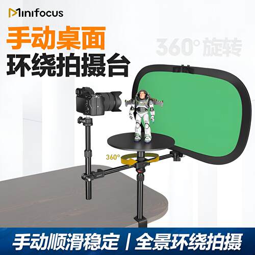 Minifocus名斧手动环绕旋转拍摄台微单眼相机相机手机广告电商全