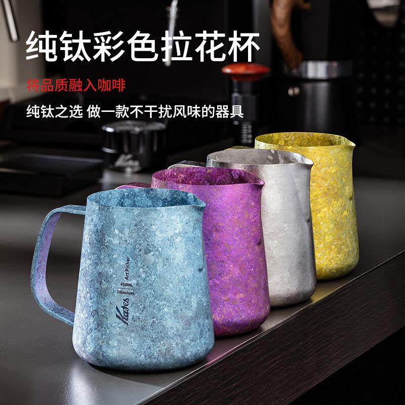 纯钛彩色拉花杯450ml高颜值冰花保温耐高温咖啡拉花缸打奶泡杯子