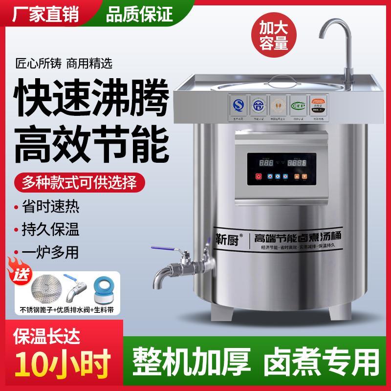 商用牛羊肉汤锅不锈钢燃气节能汤桶电热煮肉桶卤肉锅煲汤桶大容量