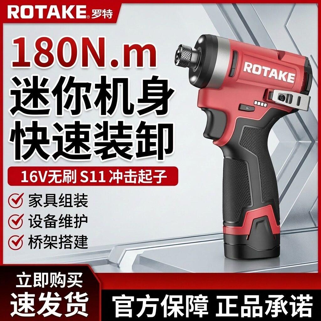 ROTAKE罗特起子机S11无刷锂电冲击手电转16v电动螺丝批手电钻工具