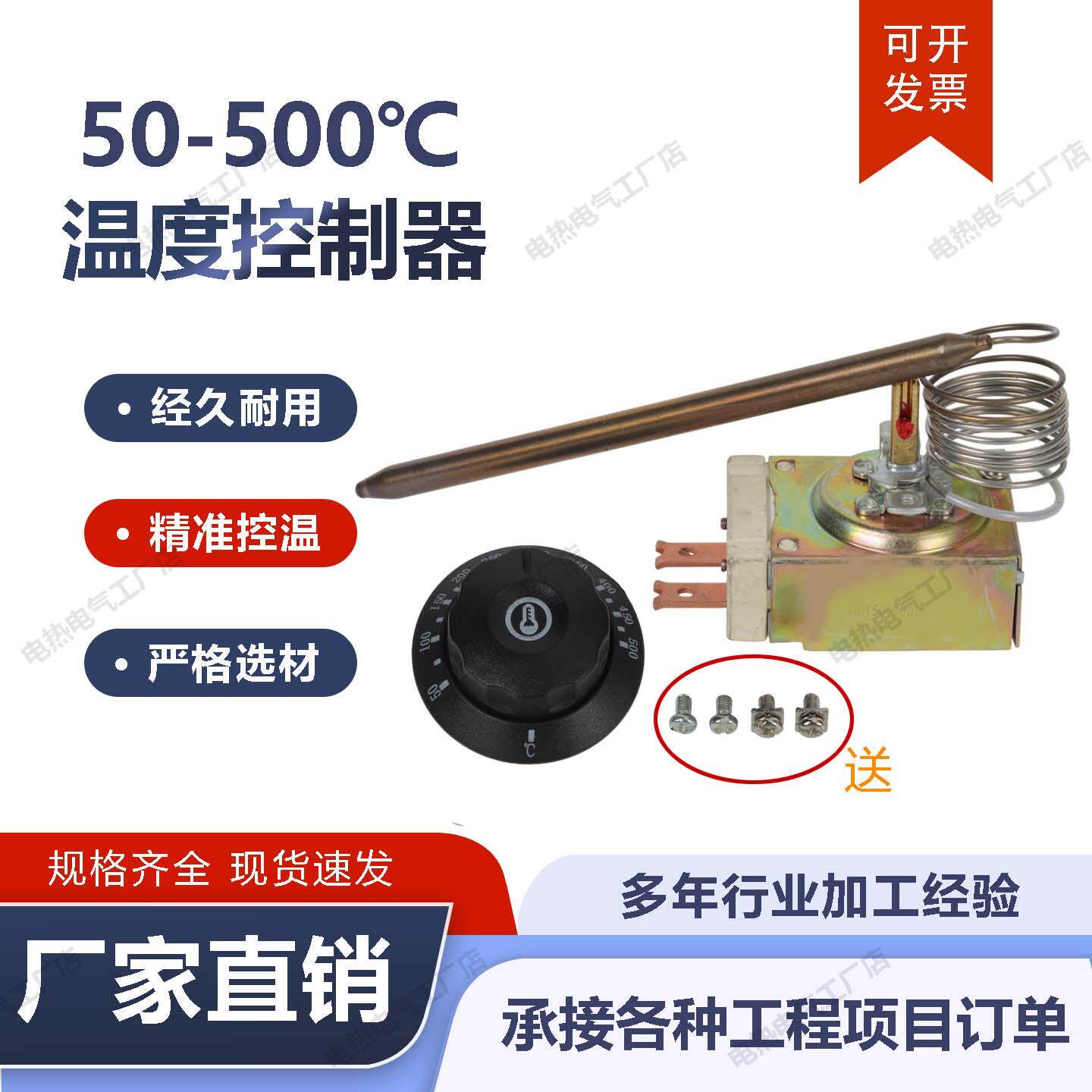 温控器50-500℃/33A可调机械温控开关电烤箱披萨炉调温旋钮液涨式
