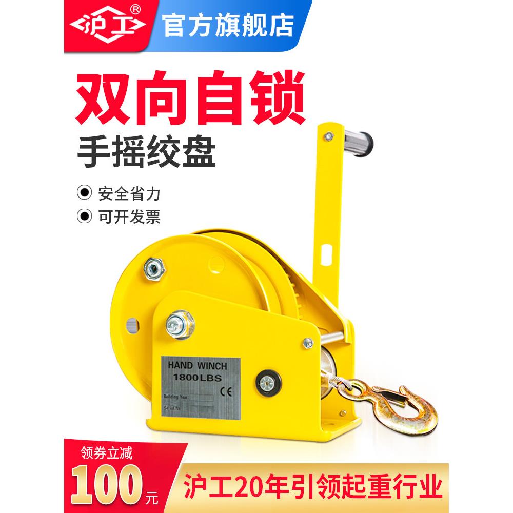 手摇绞盘双向自锁式小型家用沪工手动卷扬机拖车摇轮绞车牵引机