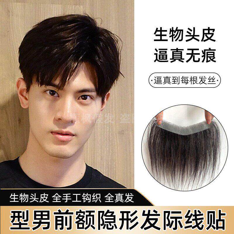 发际线鬓角假发贴男士前额补发隐形m型一片式真发贴刘海额角假发