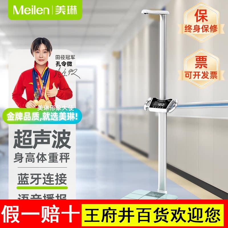 Meilen医院专用超声波身高体重测量仪一体机精准体重秤体脂电子秤