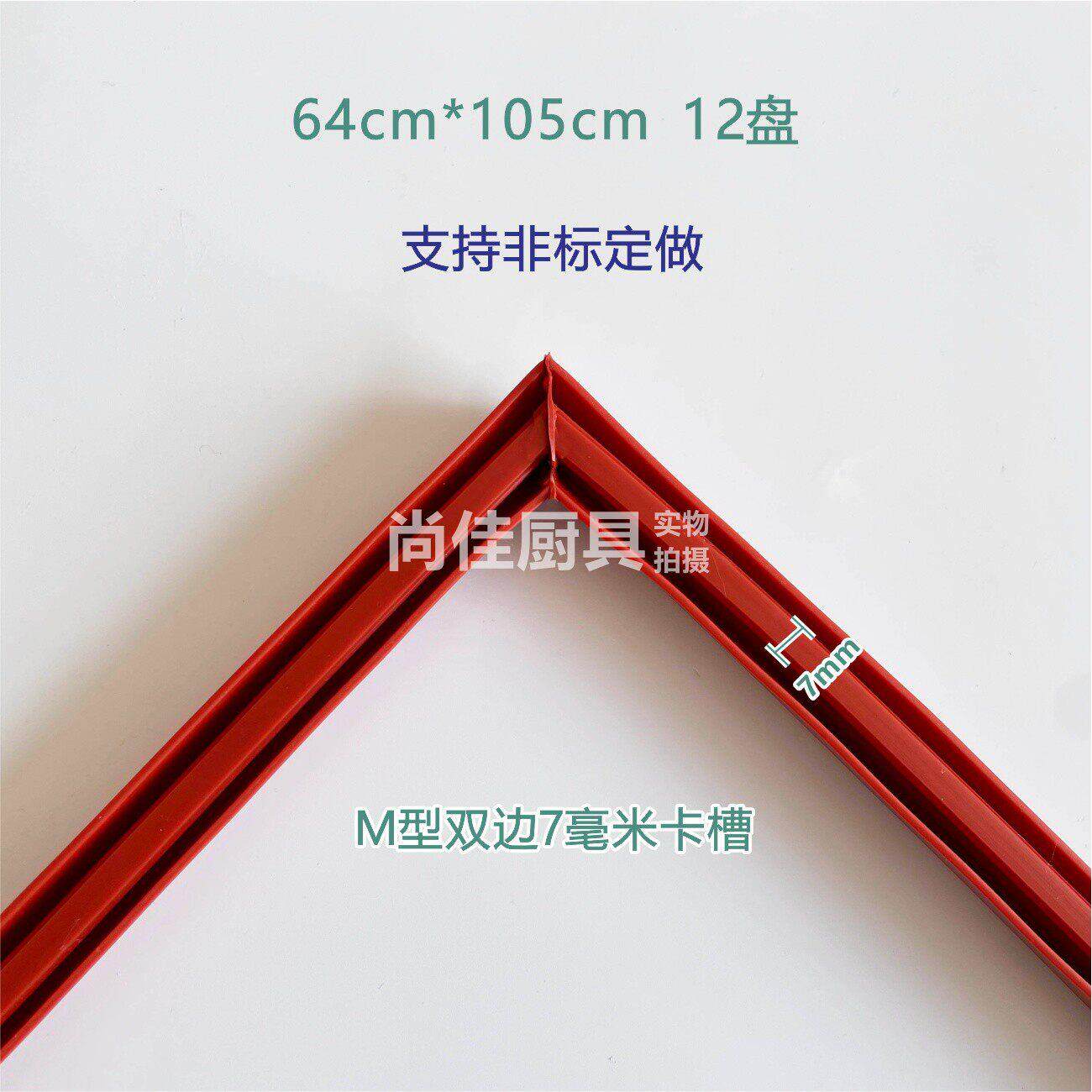 包邮加厚型蒸箱蒸饭柜密封条蒸饭车机门硅胶条M型海鲜蒸柜配件