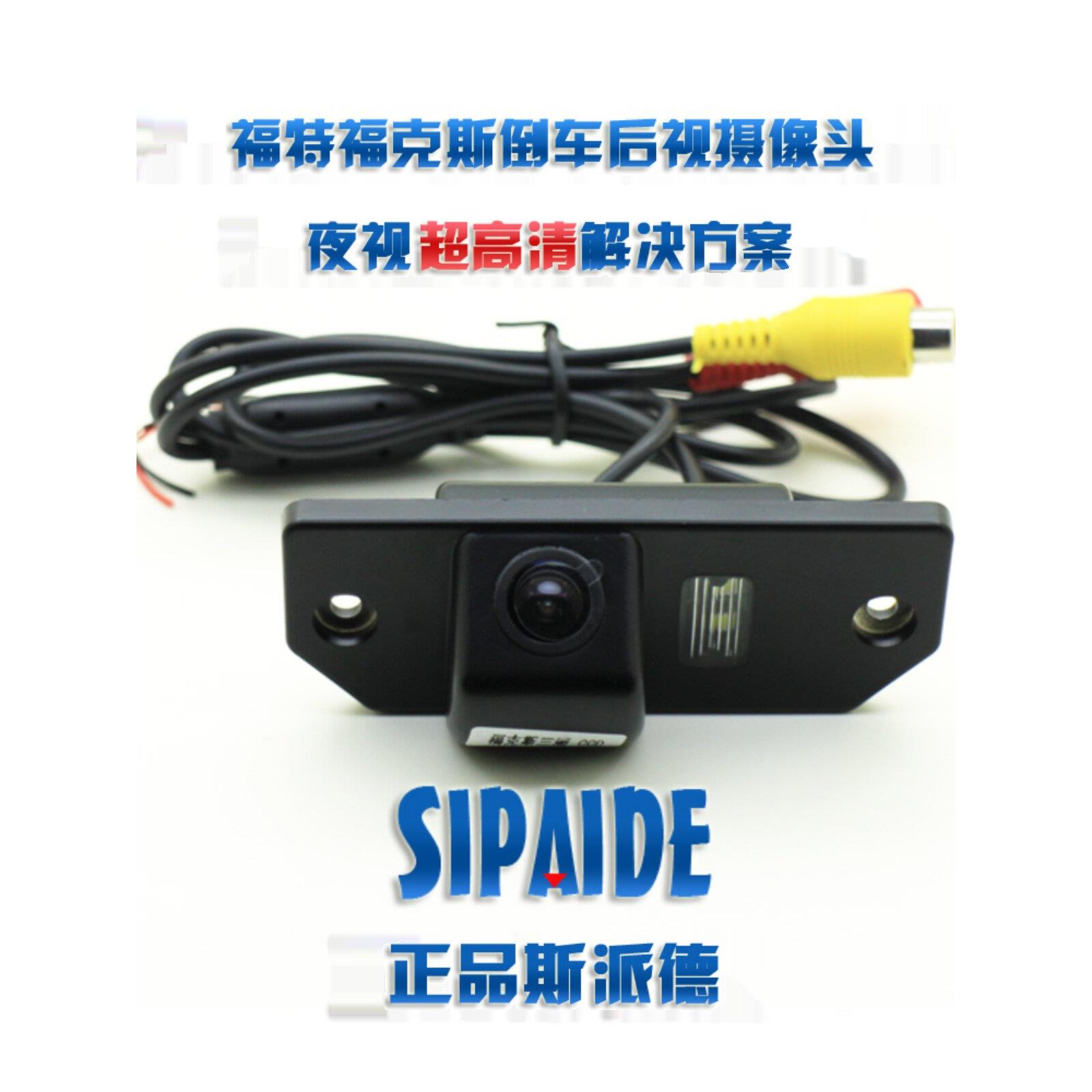 福特经典福克斯福睿斯嘉年华蒙迪欧致胜麦柯斯汽车倒车影像摄像头