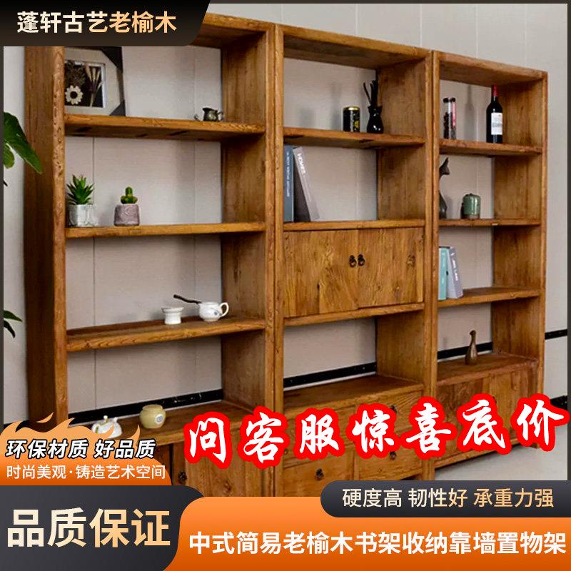 老榆木书架套装实木书柜落地组合书橱置物架满墙展示储物定制书架