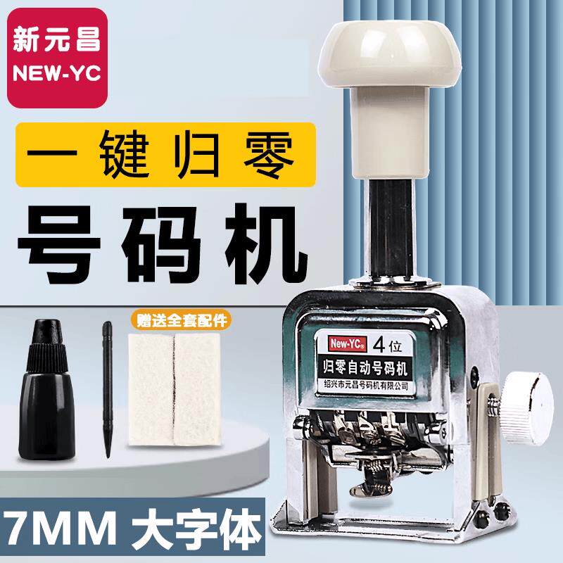 新元昌纸箱自动号码机大字体牛皮纸包装档案合同专用编号编码机
