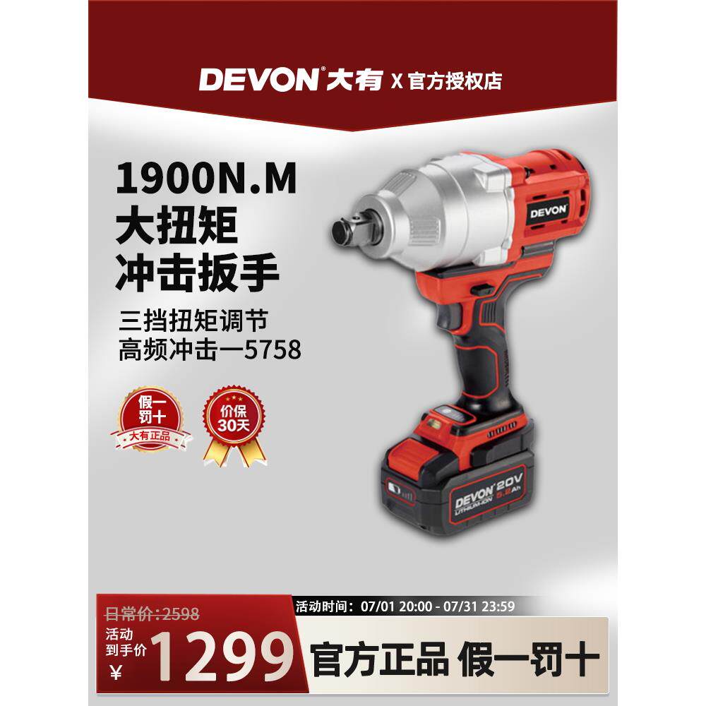 大有1900牛米大扭力电动扳手5758/5759锂电塔吊铁路汽修重型风炮