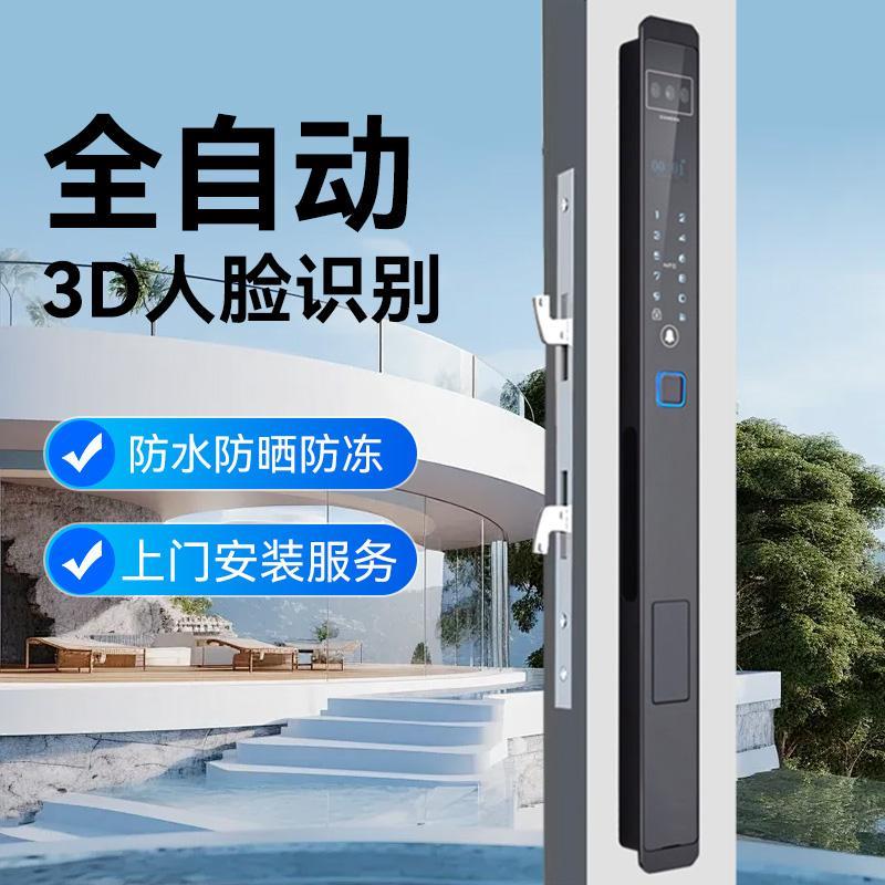 防水全自动3D人脸远程断桥铝指纹密码智能锁弹簧门推拉移门超矮锁