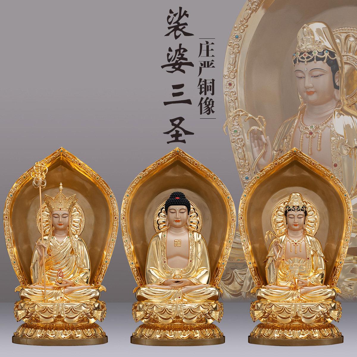 佛堂供奉娑婆三圣铜像纯铜鎏金观音菩萨地藏王释迦牟尼佛佛像摆件