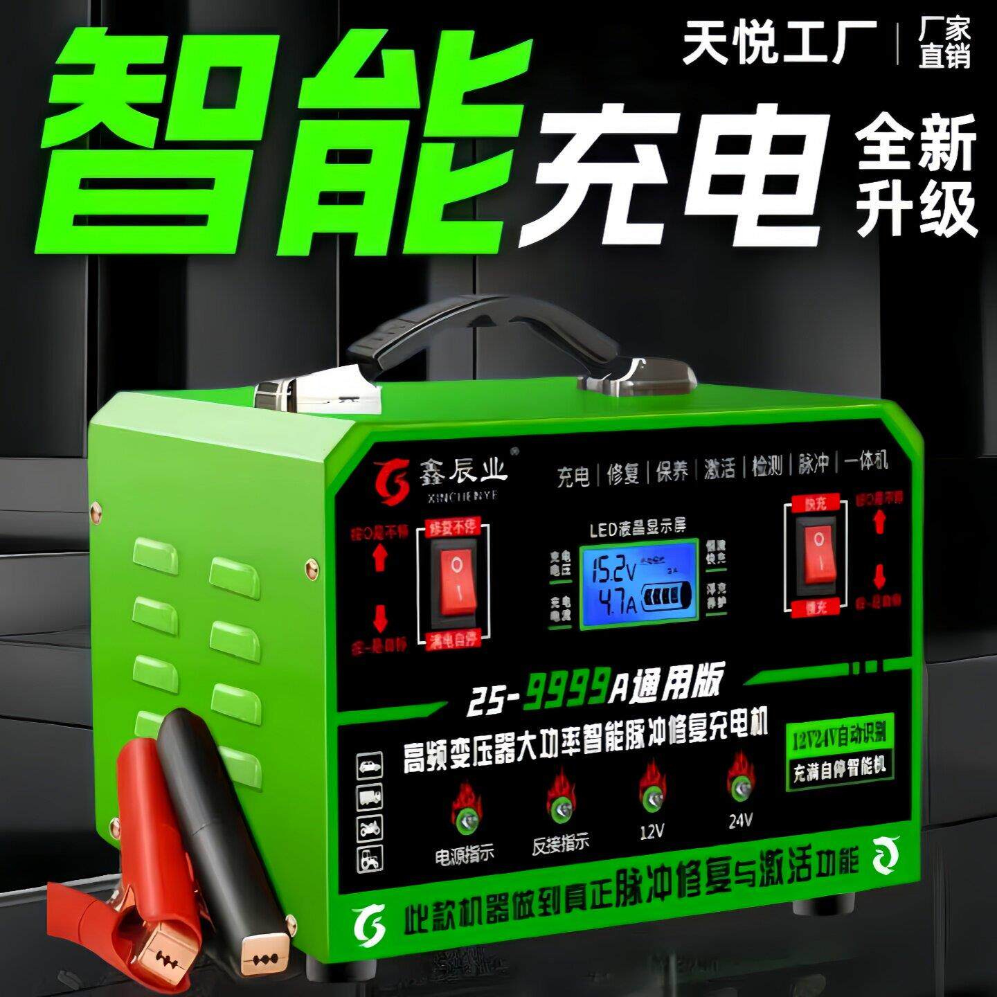 汽车电瓶充电器全自动充电器快充大功率多功能智能脉冲修复充电器