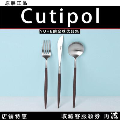 【官方授权】葡萄牙Cutipol复古棕银不锈钢餐具牛排刀叉勺筷套装
