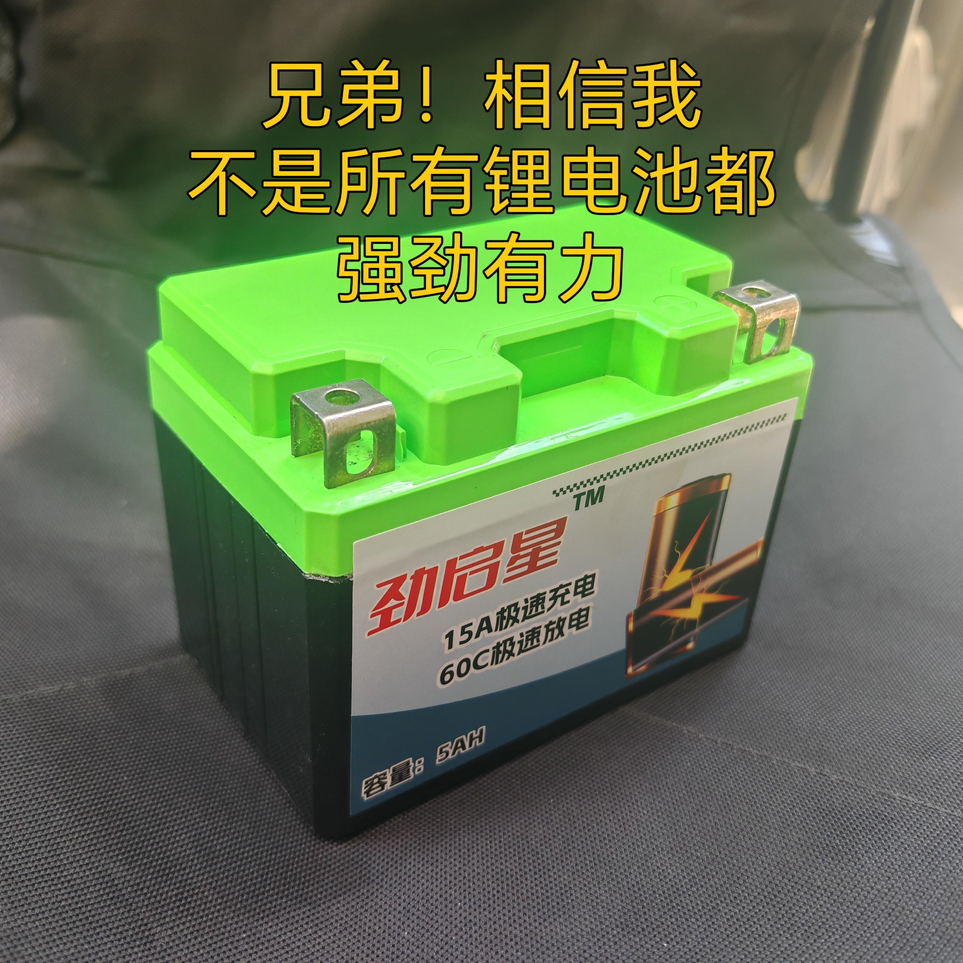 劲启星超强启动越野彷赛街车复古拉力踏板机车锂电池12V电瓶