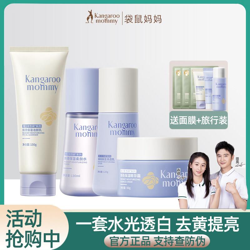袋鼠妈妈青少年专用补水焕亮水乳洗面奶男女学生护肤套装提亮肤色