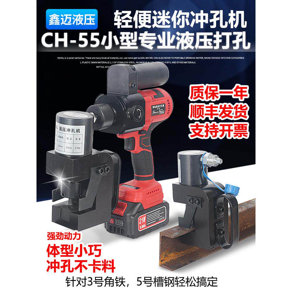 液压冲孔机角钢角铁槽钢小型冲孔机锂电池铜铝扁铁可充电开孔器