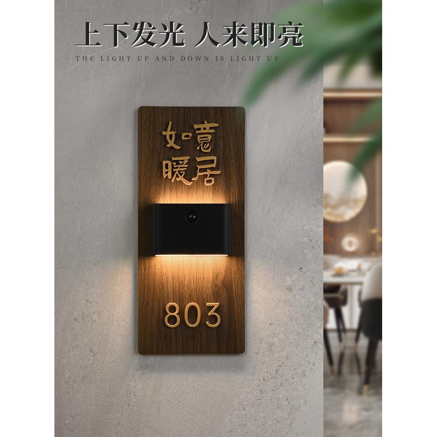 创意木饰风充电智能感应灯发光门牌定制家用亚克力3D立体字号码牌