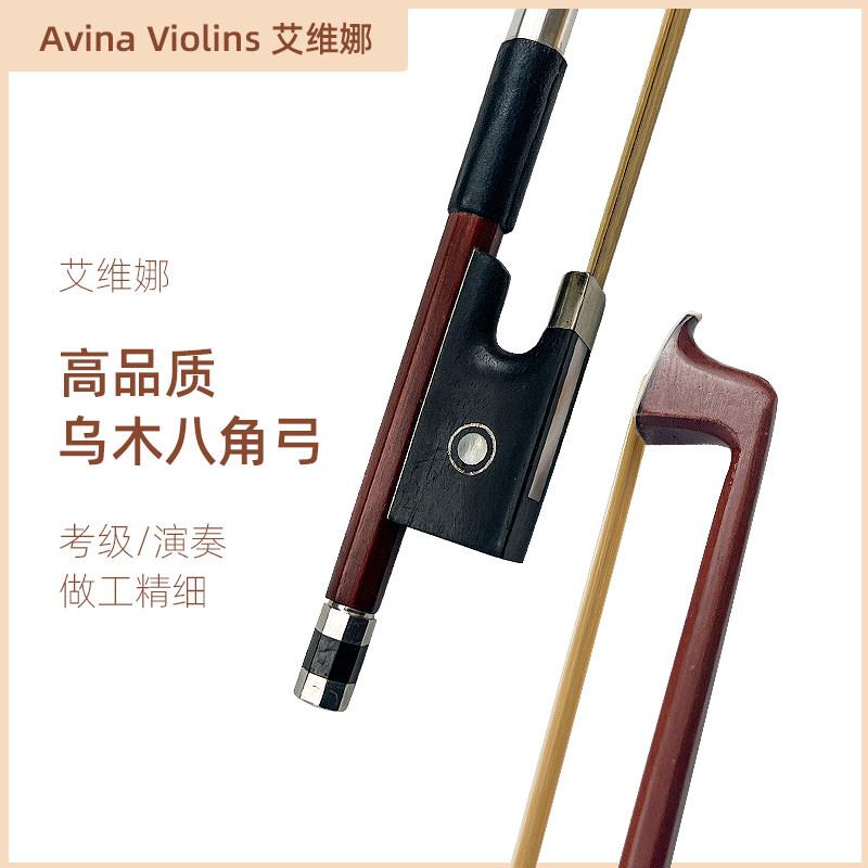 Avina Violins艾维娜 巴西木八角入门小提琴弓白马尾儿童初学者