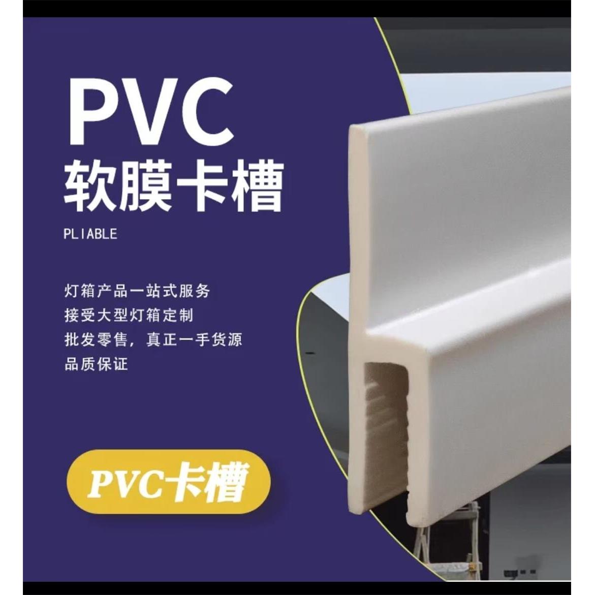 PVC软膜型材悬吊式天花板软膜天花卡布灯箱h码f码扁码龙骨弯圆弧