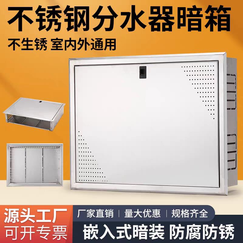 工厂直发 不锈钢地暖分水器箱子拆装式暗装地热分集水器遮挡暗箱