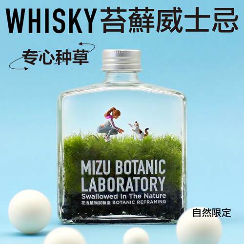 花治实验室植物青苔微景观苔藓生态瓶威士忌创意礼品办公室