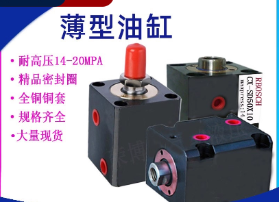 可调立卧式方形薄型油缸