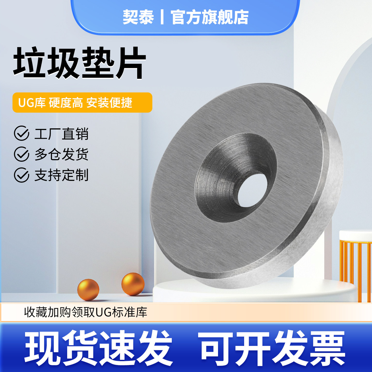 契泰模具配件垃圾垫片加硬垃圾钉