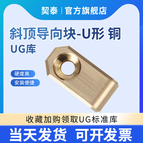 QT42U铜斜顶导向块U形量大优惠