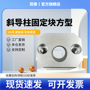 契泰QT34模具斜导柱固定块/方型斜导固定座/斜顶座斜边固定座