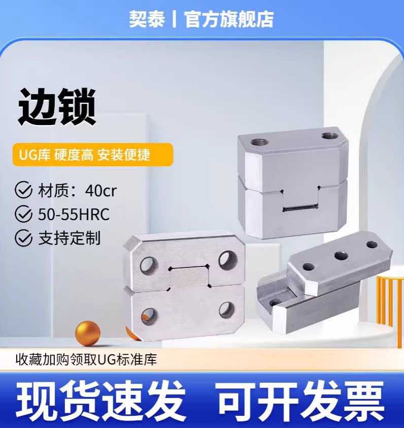 模具边锁/精定位/立式长顶锁