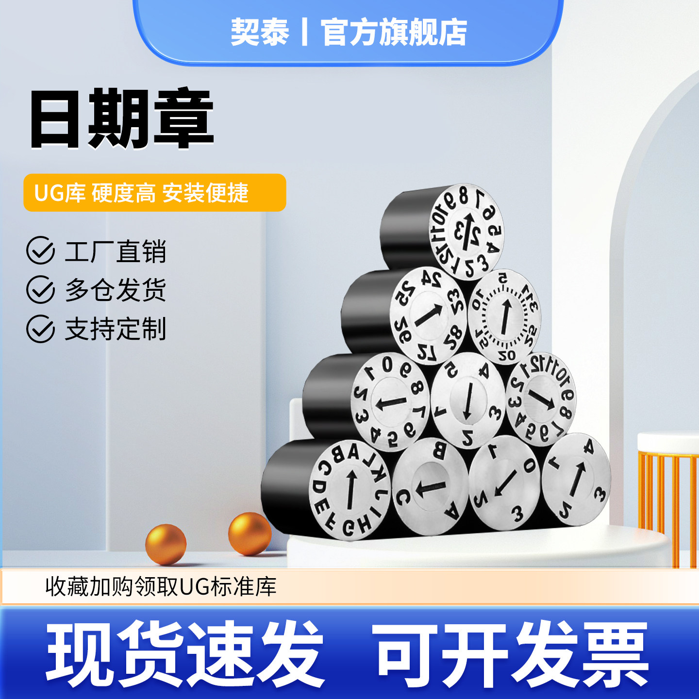 塑胶模具日期章26年月合并章 数字章字母章环保章26年章月章日章