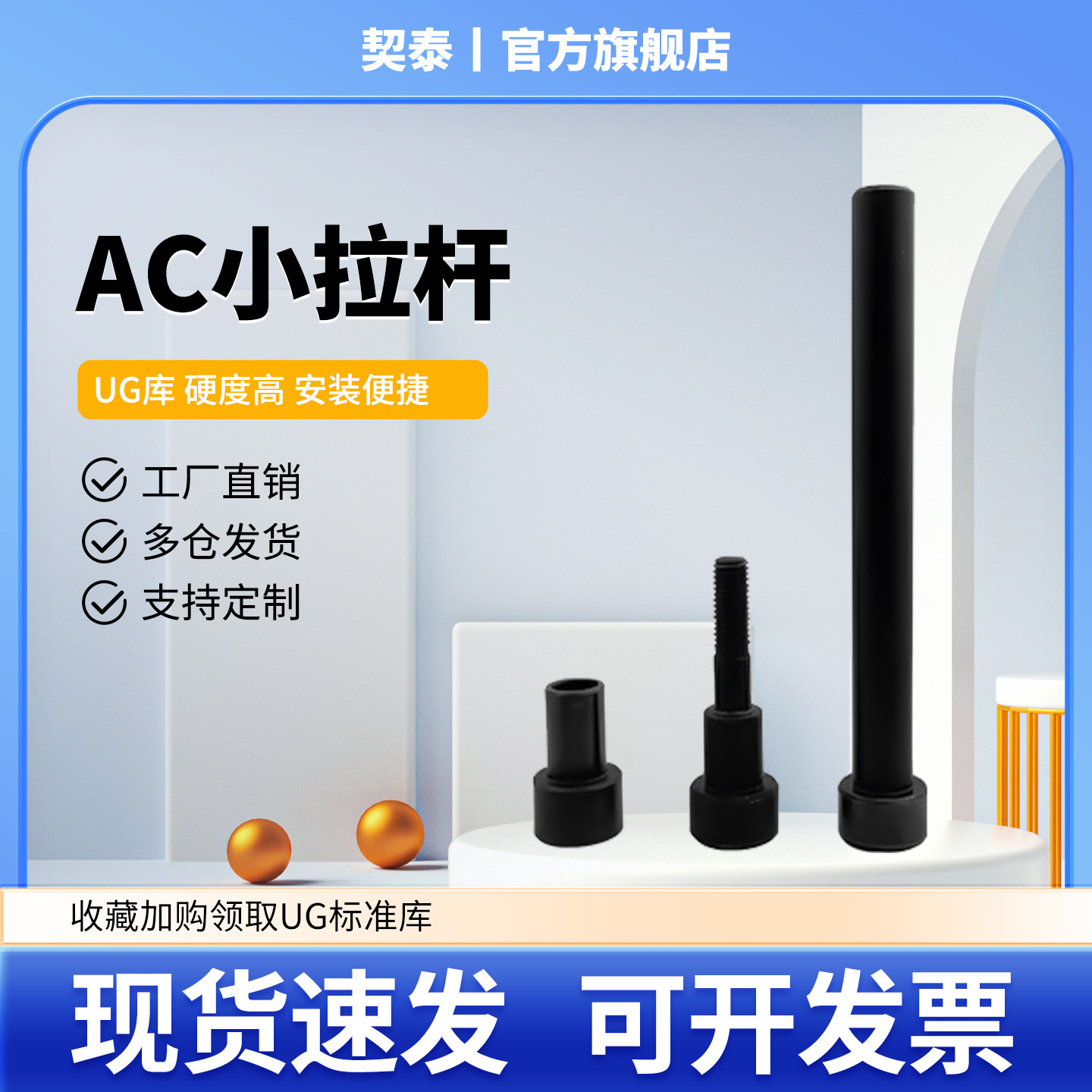 A型小拉杆/C型小拉杆螺丝/止动螺栓/限位拉杆/小拉杆套/限位拉杆