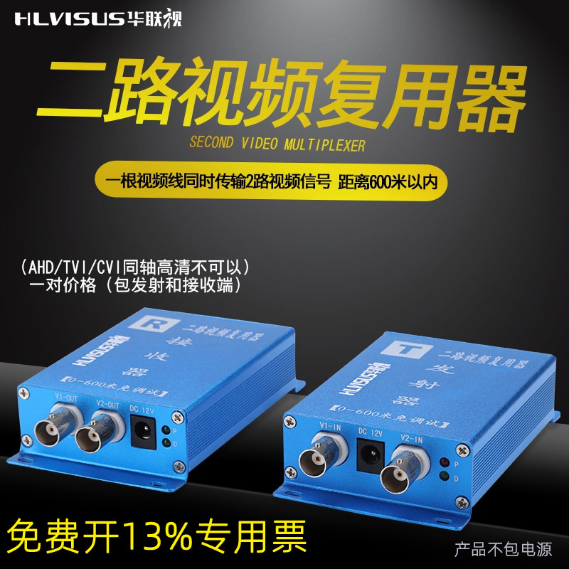 视频复用器2/3/4路5监控摄像头多双路视频一分二三复合叠加传输器