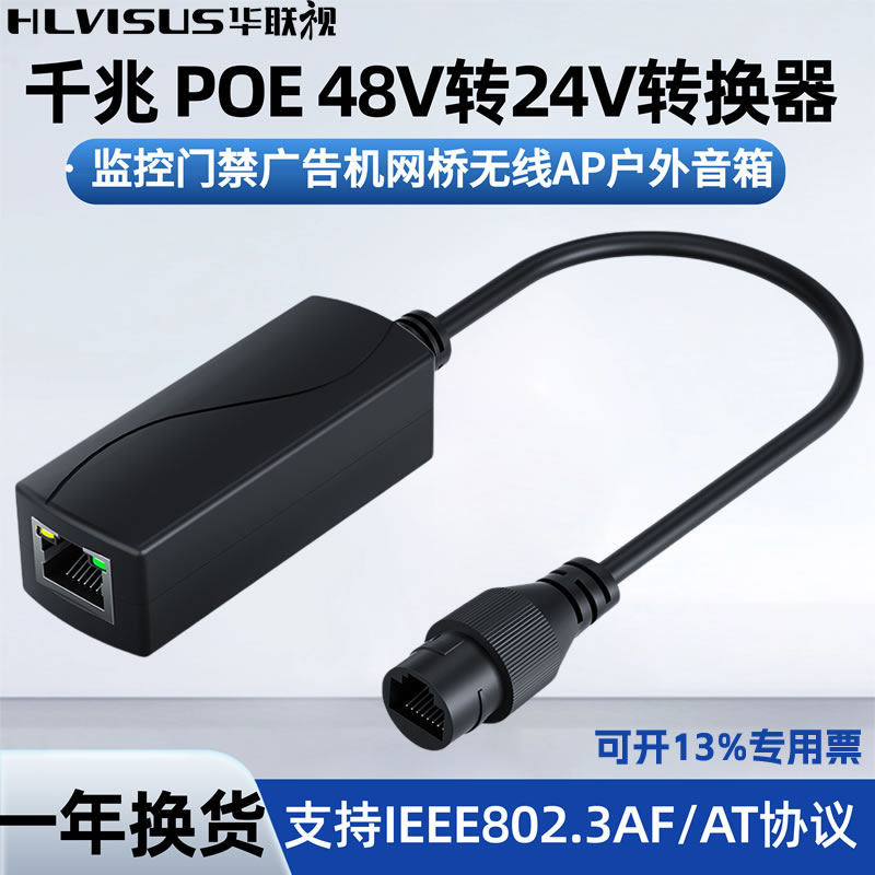 千兆POE48V转POE24V监控器材配件