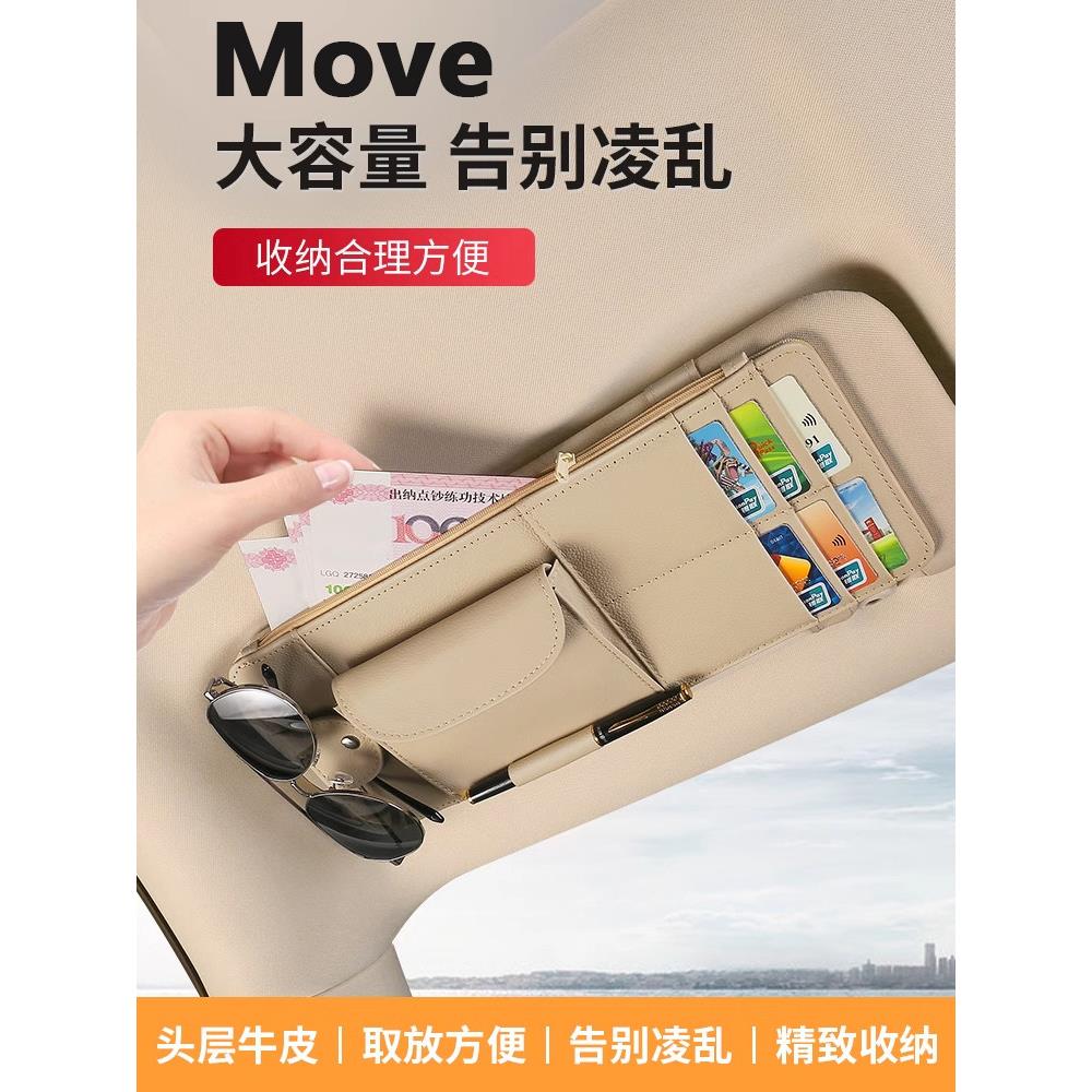Move真皮汽车多功能遮阳板内饰改装用品车载眼镜架驾驶证件收纳袋