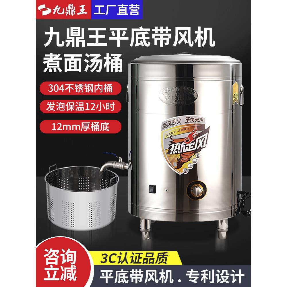 九鼎王煮面桶商用汤面炉熬汤桶燃气304不锈钢热旋风平底带风机3C