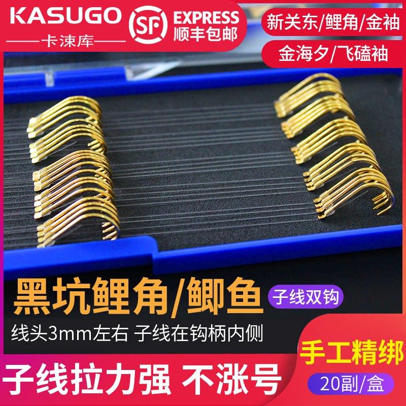 卡涑库鱼钩绑好黑坑子线双钩新关东鲤角新改良成品黑坑子线双钩