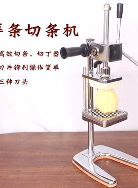 土豆切条器商用萝卜切丁机莴笋条机洋葱丁机插条工具手动压薯条机