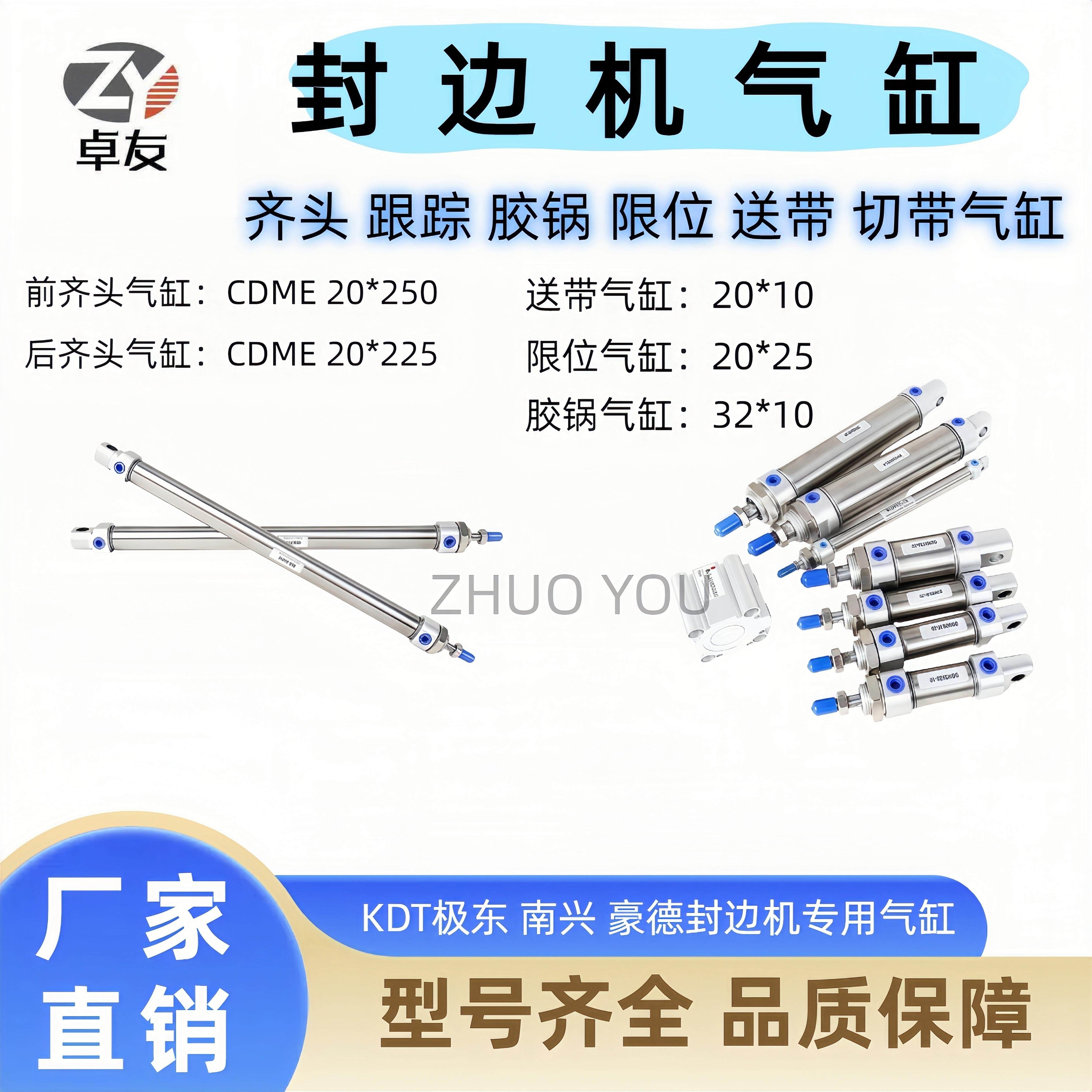 木工机械配件极东KDT南兴封边机齐头齐尾气缸20*225/250含磁气缸