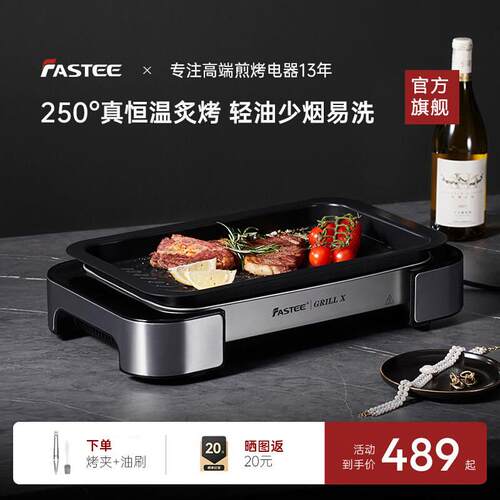 Fastee法诗缇烤肉盘电烤盘家用烤肉锅烤鱼专用盘家庭电烤炉烤肉炉