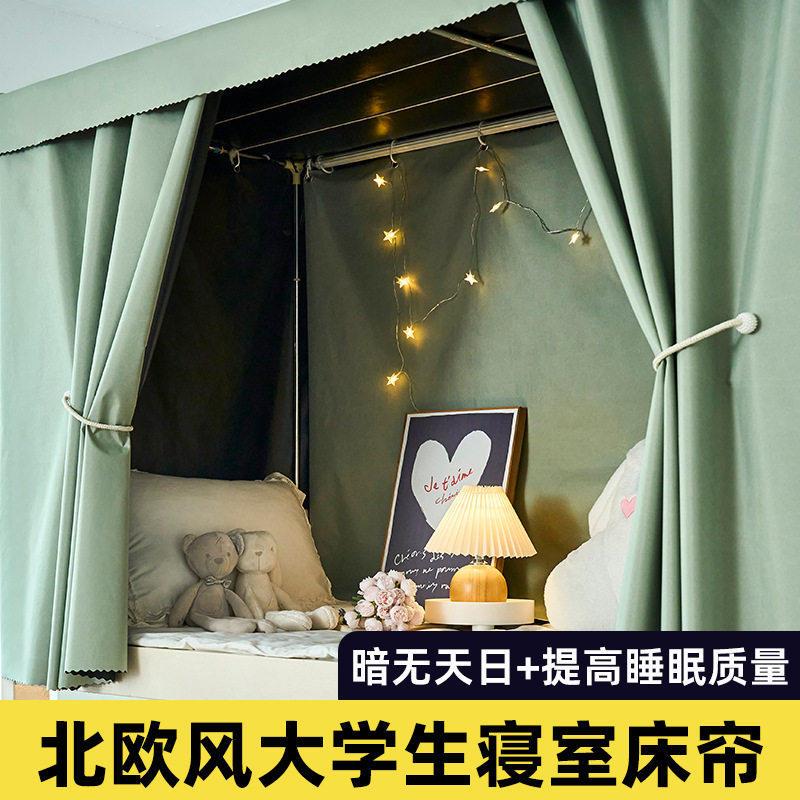 半弦月强遮光加厚学生床帘宿舍寝室上下铺围帘子窗帘下桌遮挡布