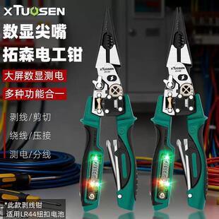 拓森工业级多功能感应式测电钳子绕线分线压线剪切剥线数显电工钳