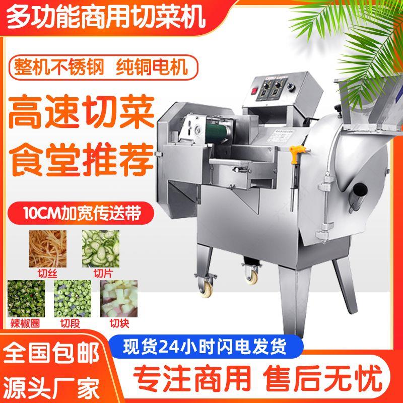 多功能切菜机电动切辣椒韭菜葱花酸菜机器食堂商用电动切片切丝机