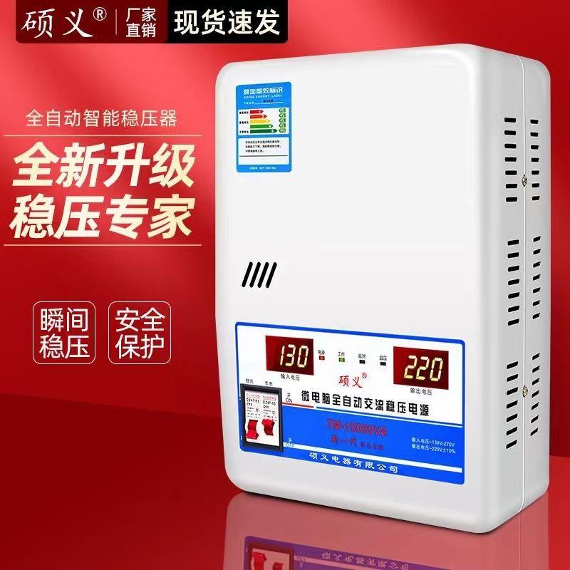 空调稳压器220V全自动家用调压器3000W低压15000W稳压器家用6800W