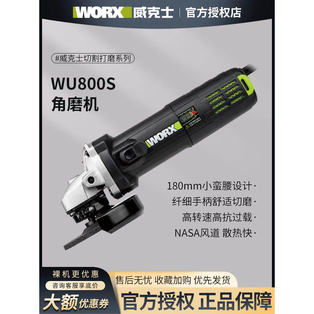 威克士WU800S/810多功能角磨机切割抛光打磨工具家用电动磨光机