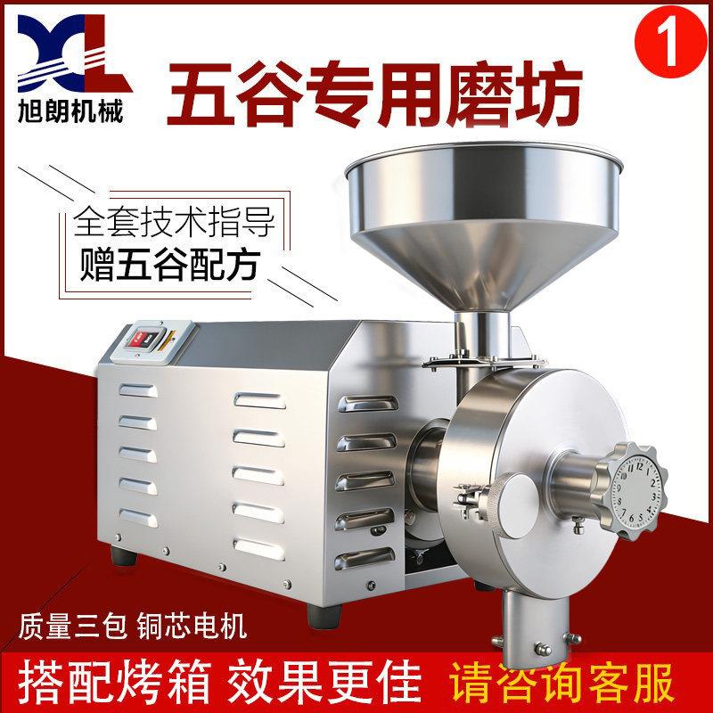 旭朗2kW五谷杂粮磨粉碎机商用干磨电动不锈钢打粉超细研磨机器