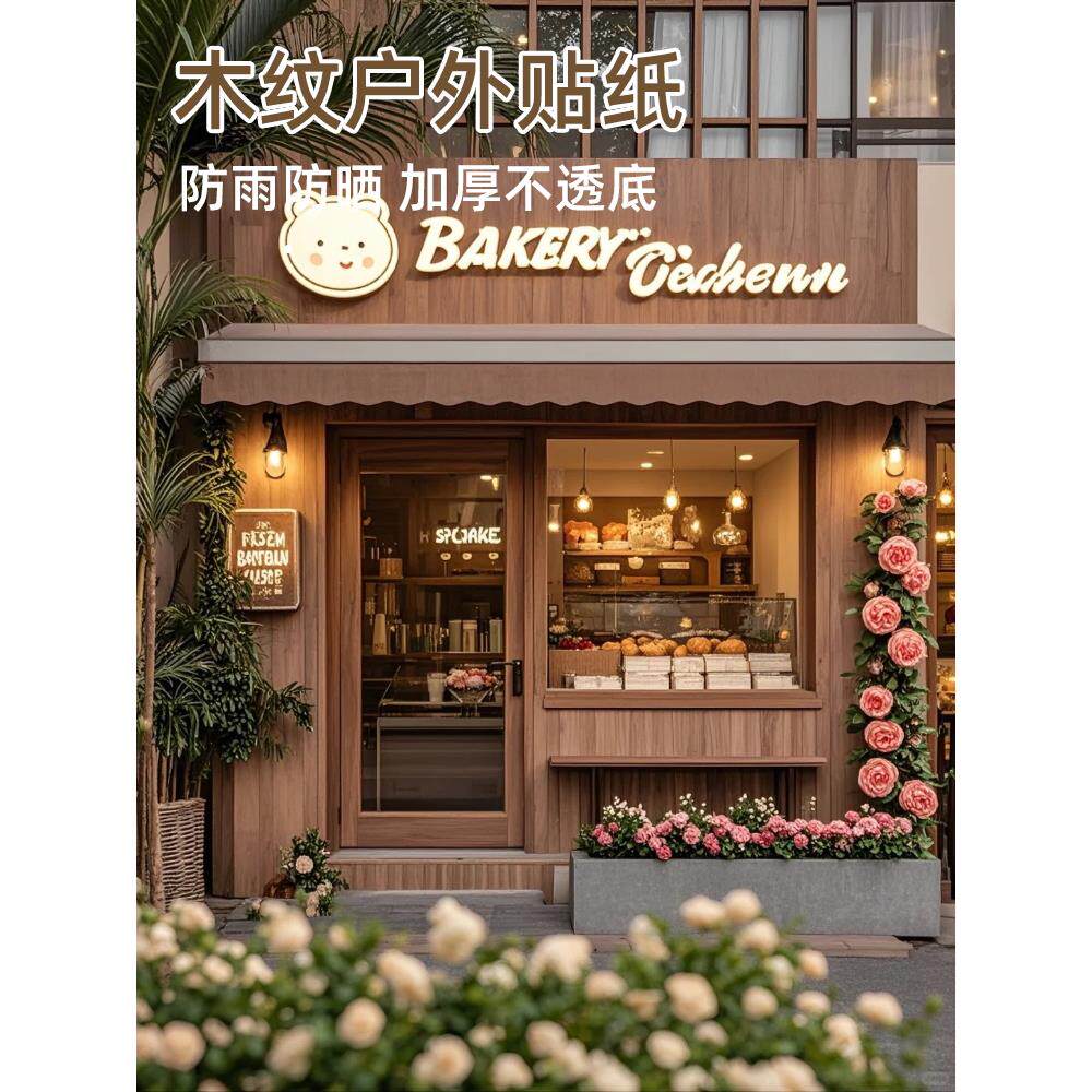 户外贴纸防水防晒室外专用墙纸自粘墙面背胶膜海报广告雨壁木纹围